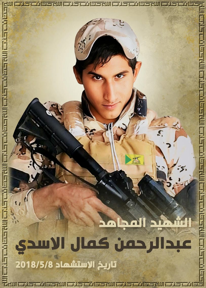 عبد الرحمن كمال عبيد سعيد الاسدي